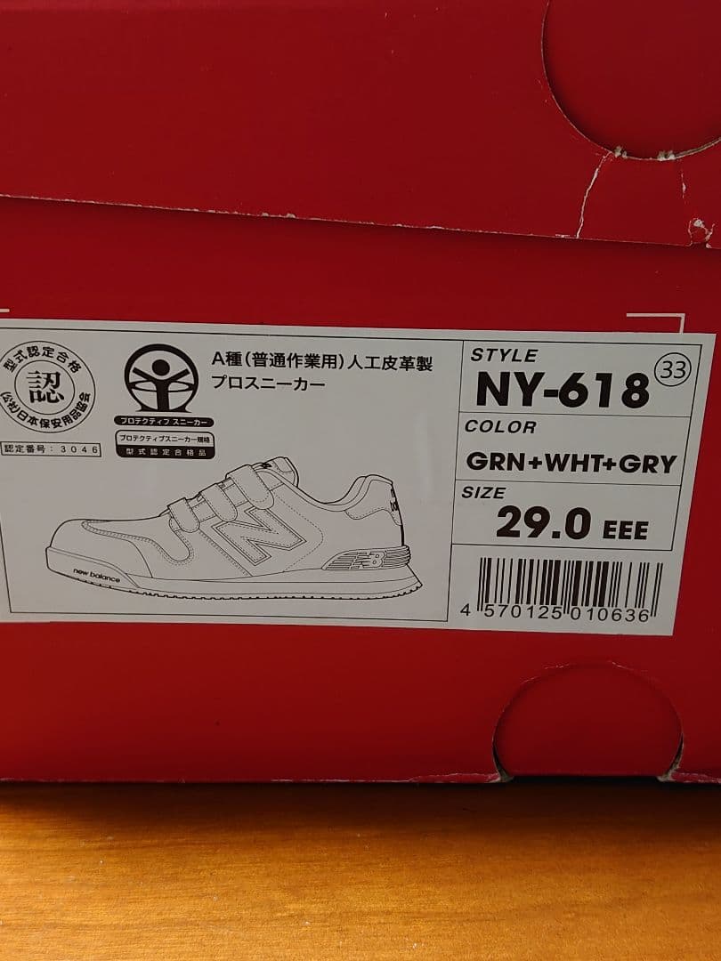 【ニューバランス】 new balance 安全靴 未使用品　送料無料