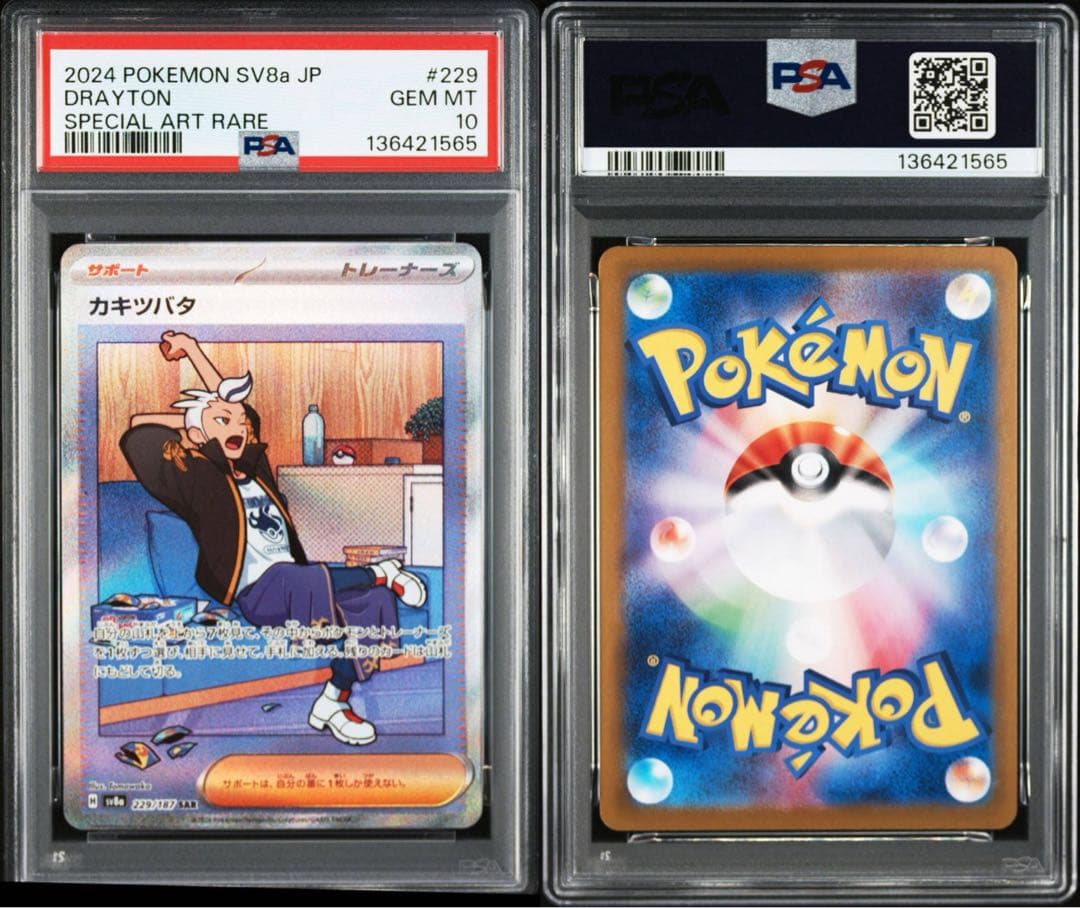 【PSA10 連番】　四天王　4枚セット