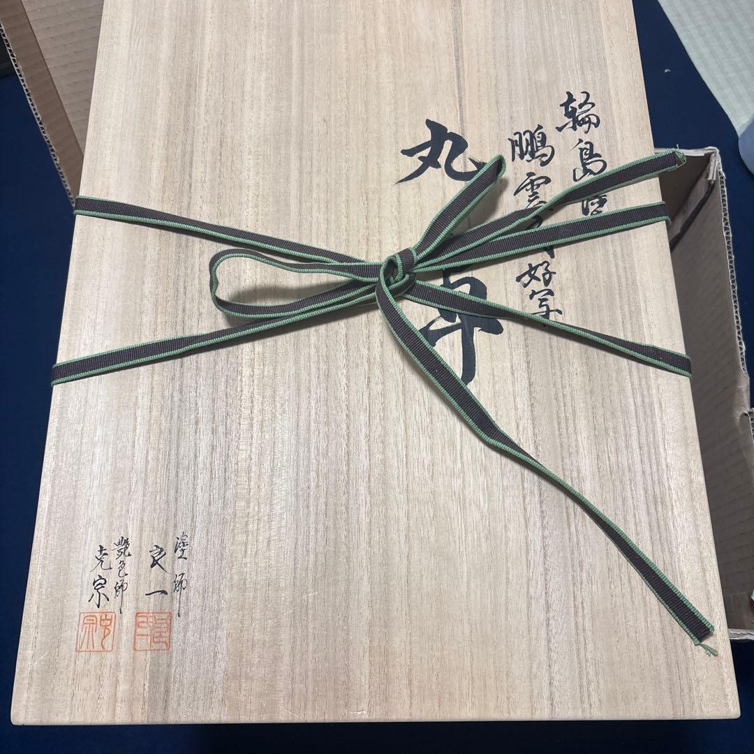 鵬雲斎好写 丸卓 組立式 木製　木箱付き美品