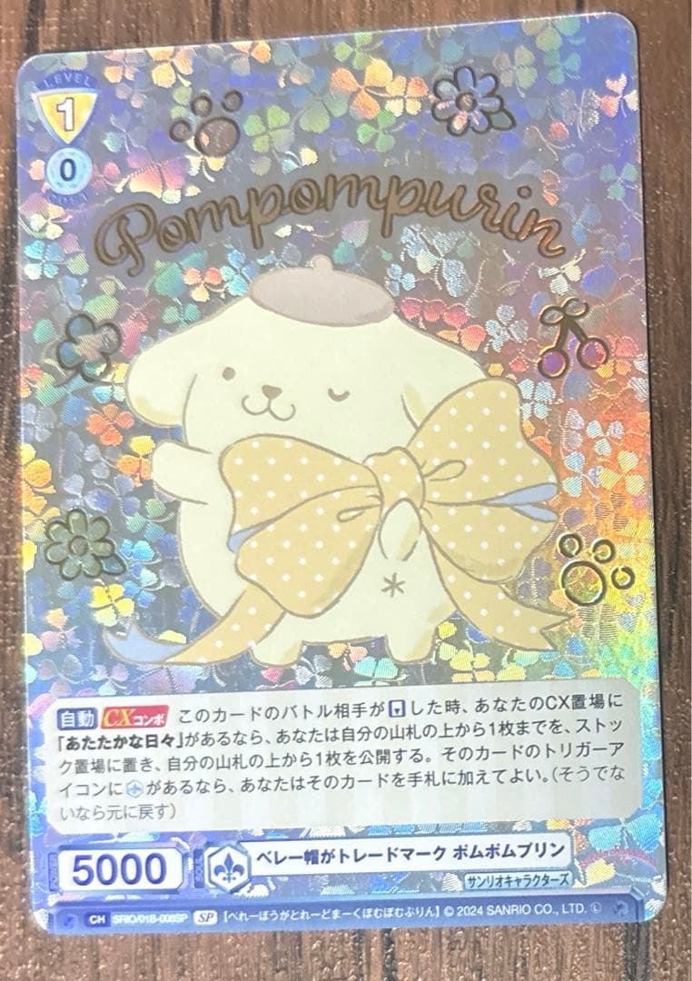 ヴァイス　サンリオ　プリン
