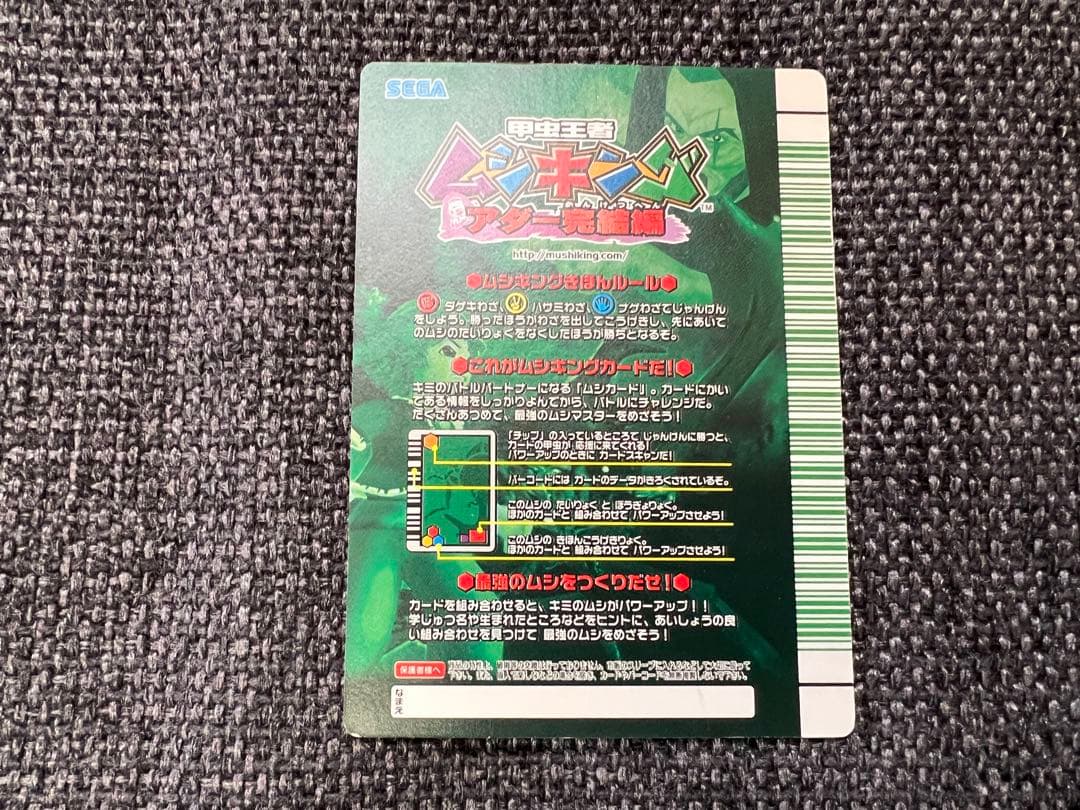 激レア ムシキング アダー完結編 アルキデスオオヒラタクワガタ MC038