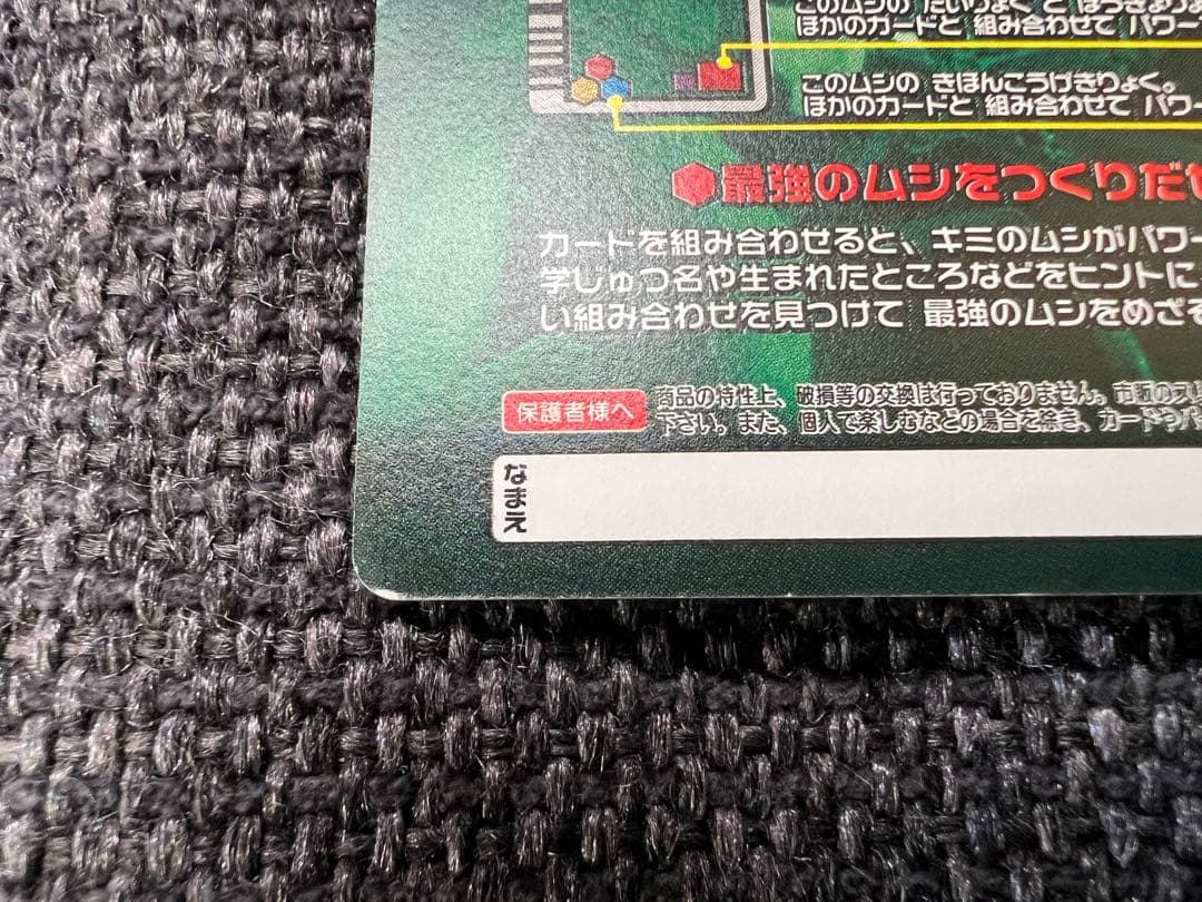 激レア ムシキング アダー完結編 アルキデスオオヒラタクワガタ MC038