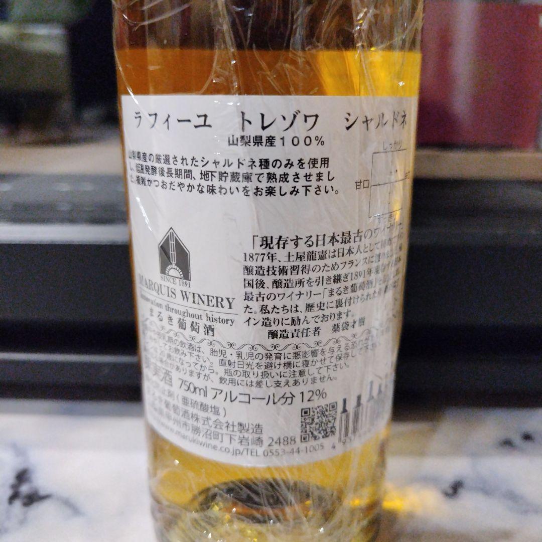 日本ワイン　まるき葡萄酒　ラフィーユ トレゾワシリーズ　２本セット