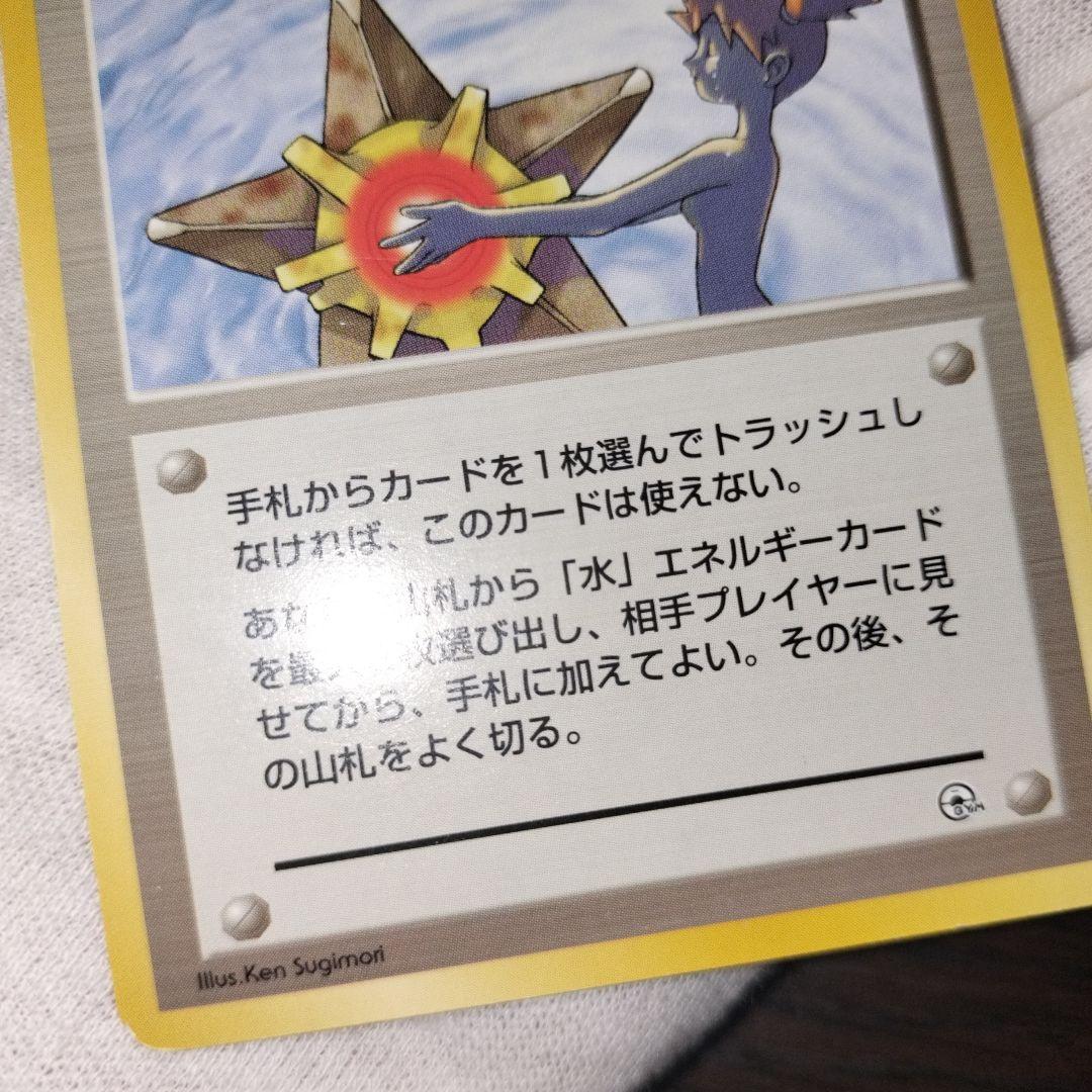ポケモンカード 旧裏 カスミのなみだ