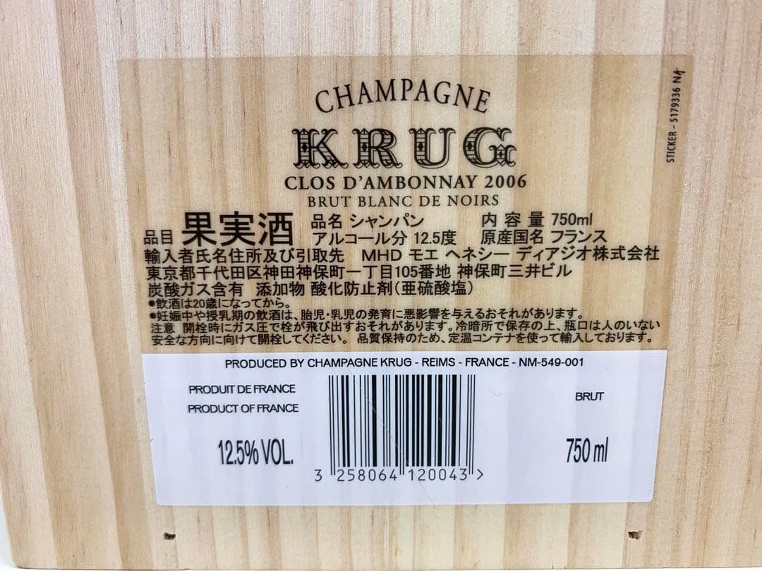 ★ 未開栓 KRUG CLOS D'AMBONNAY 2006 クリュッグ