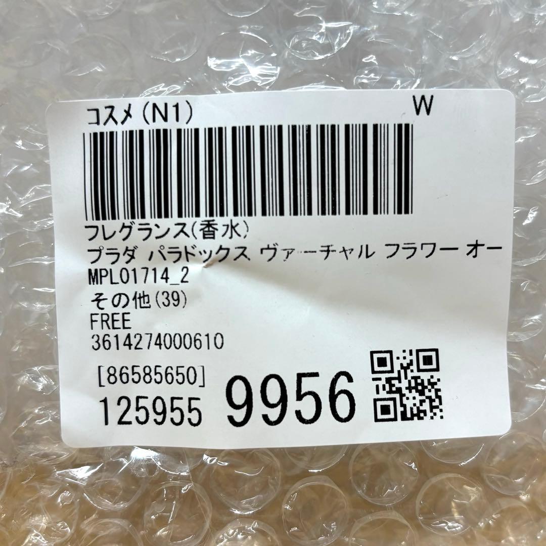 プラダ パラドックス ヴァーチャル フラワー オーデパルファム (30mL)