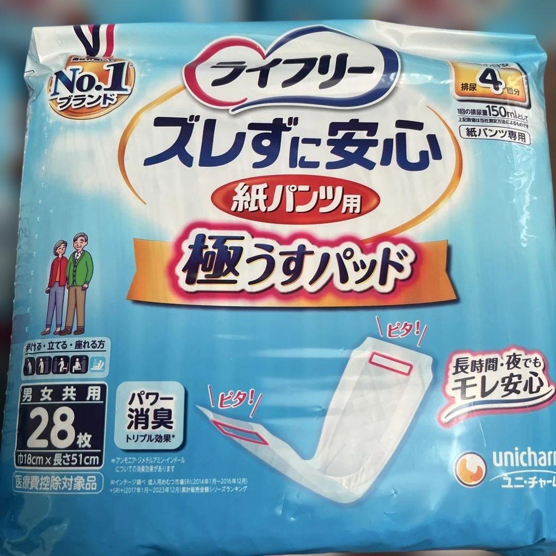 ライフリー　ズレずに安心　紙パンツ用　極うすパッド　28枚　排尿4回分　介護