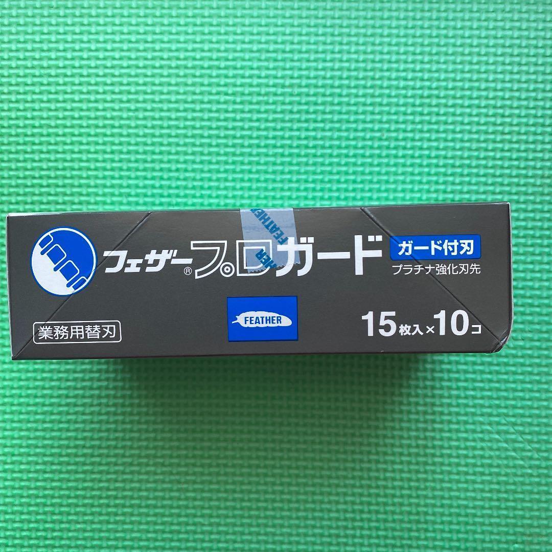 【新品】フェザープロガード ガード刃 15枚×10個
