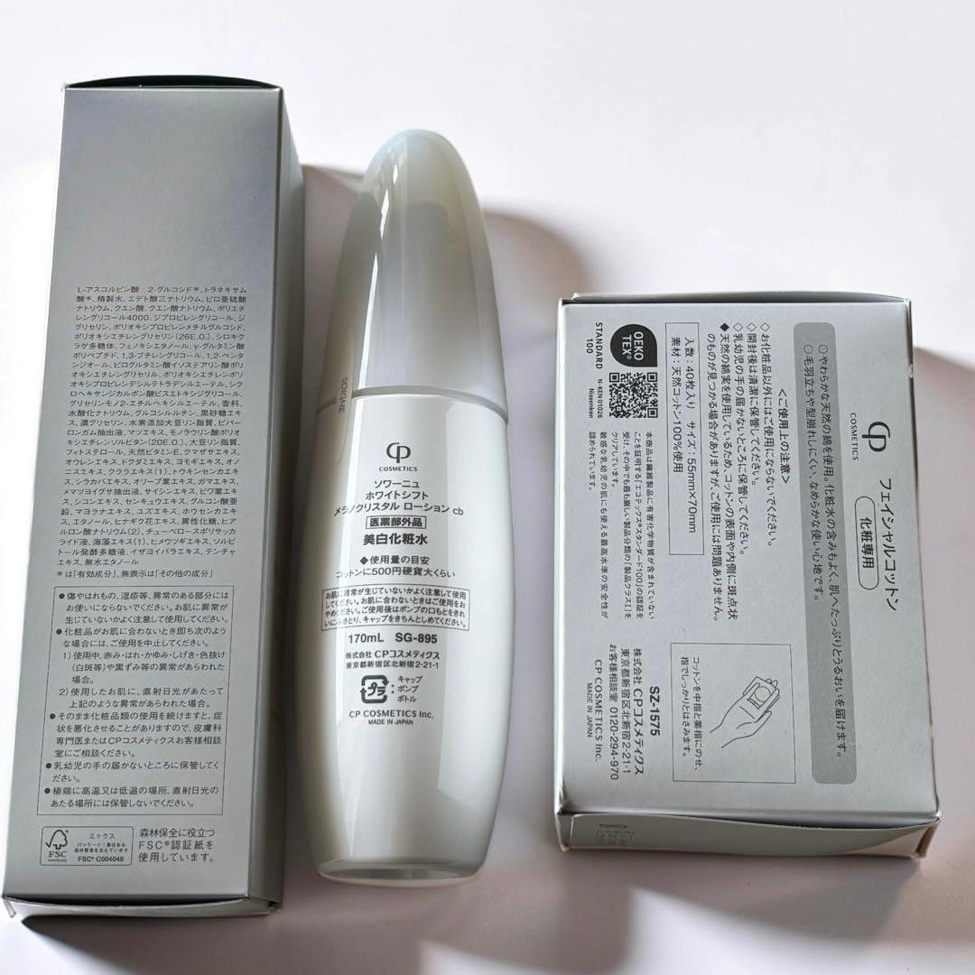 cpコスメ　ソワーニュ　ホワイトシフト　ふきとり用美白化粧水　コットン40枚