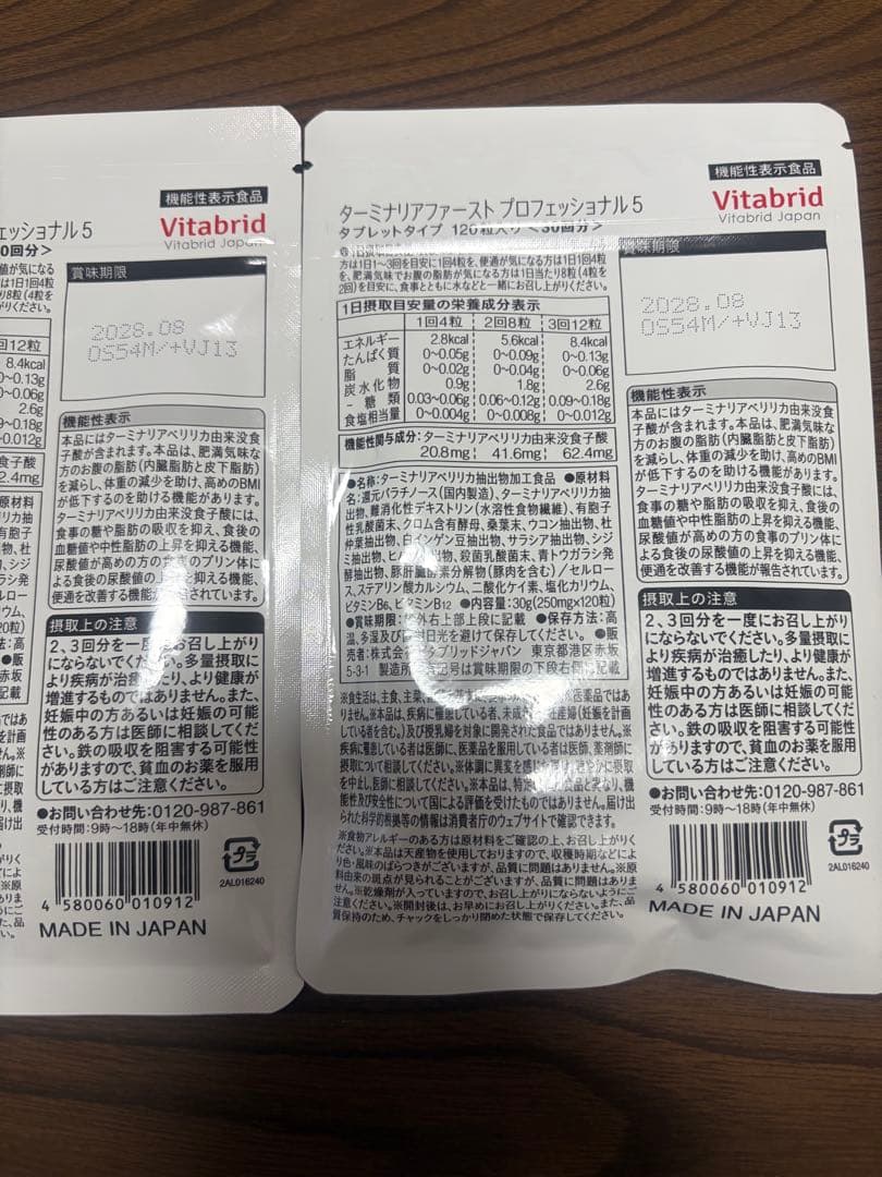 Vitabrid ターミナリアファーストプロフェッショナル5 (120粒)×2