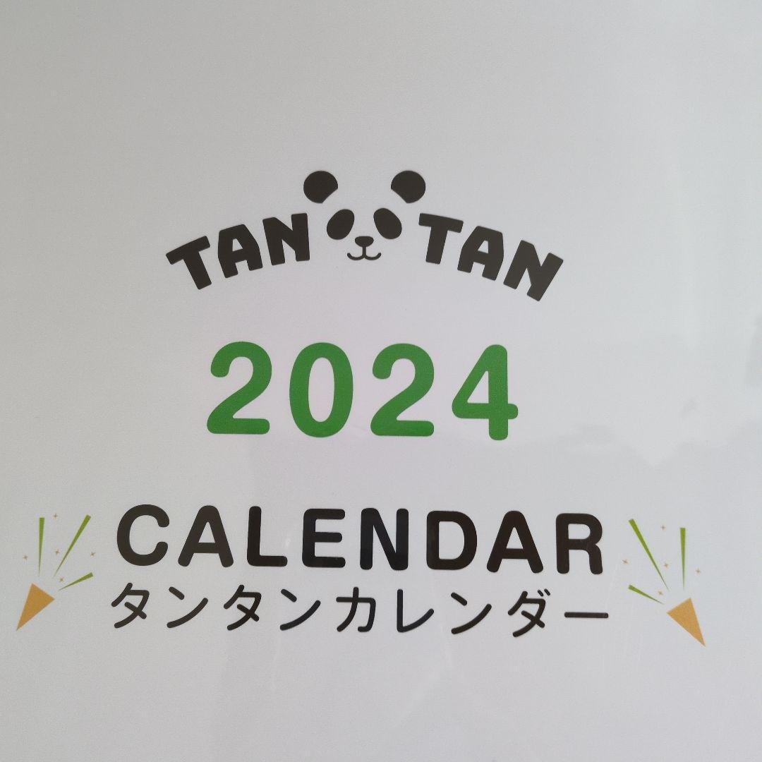 2023 2024 2025 パンダ　タンタン壁掛けカレンダー 未使用