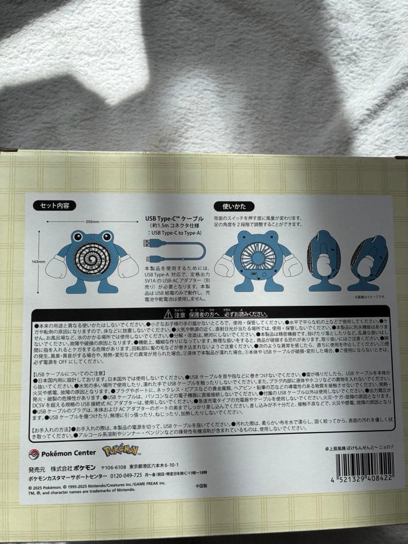 ポケモンセンター　ぽけもんせんと～　卓上扇風機　ニョロゾ　ポケットモンスター