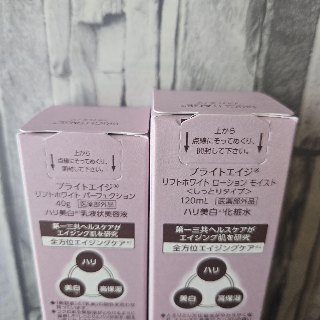 BRIGHTAGE ブライトエイジ 化粧水 美容液　洗顔料20g泡立てネット付き