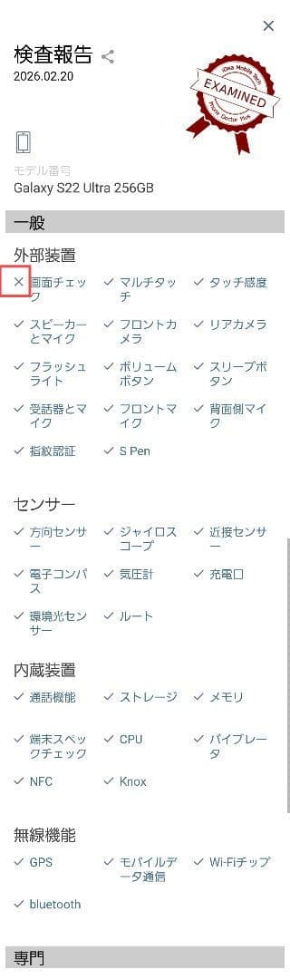 【訳あり】Galaxy S22 Ultra 5G SCG14 バーガンディ au