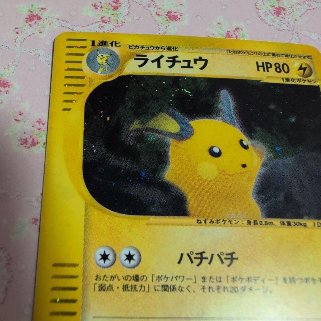 レモン様へ　ポケモンカード カードeライチュウ キラ