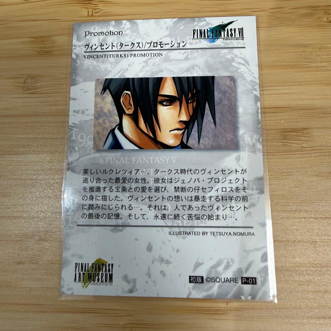 ファイナルファンタジー アートミュージアム ヴィンセント プロモーション