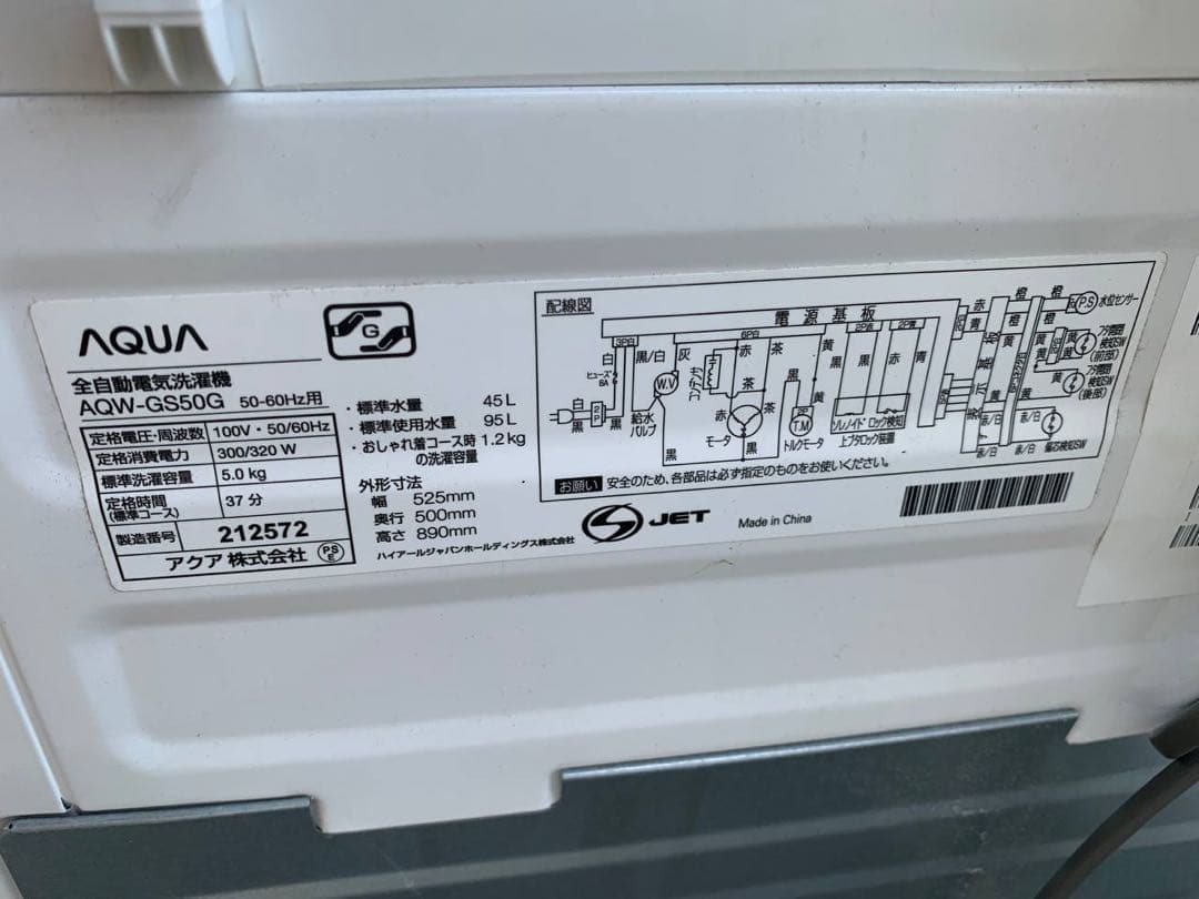 ✅AQUA 電気洗濯機✅ ✅AQW-GS50G✅送料設置無料