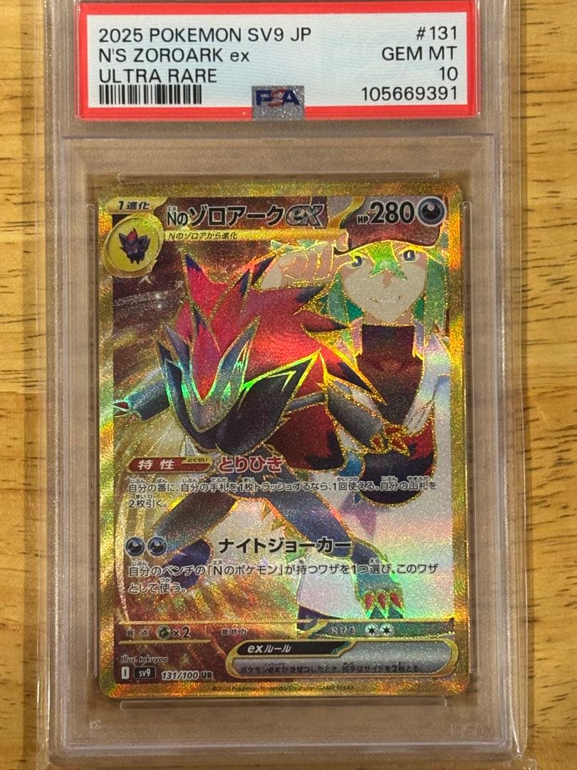 きりんポケモンカード　Nのゾロアークex SR &UR PSA10セット