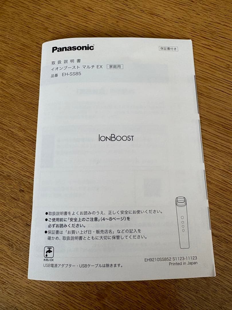 Panasonic 美顔器　EH-SS85
