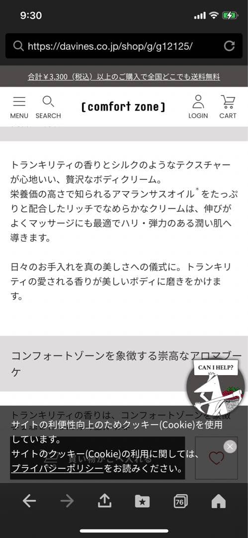 ダヴネス　コンフォートゾーントランキリティ　ボディクリーム♡
