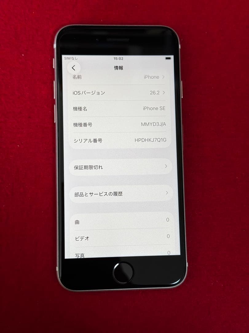【1502】iPhone SE3第3世代スターライト 64GB simフリー