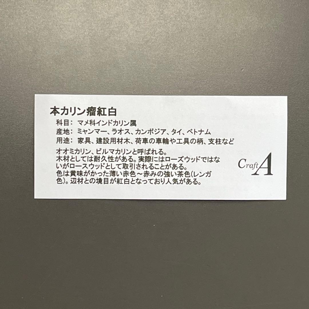 クラフトエー 本花梨瘤紅白 芯ケース
