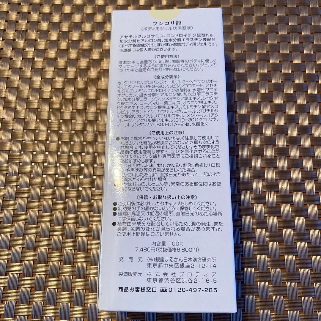 【送料無料】銀座まるかん フシコリ龍 100g