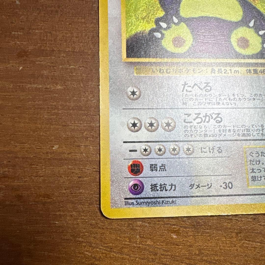 くいしんぼカビゴン_「ニンテンドー64Wゲットだぜキャンペーン」 プレゼントカ…