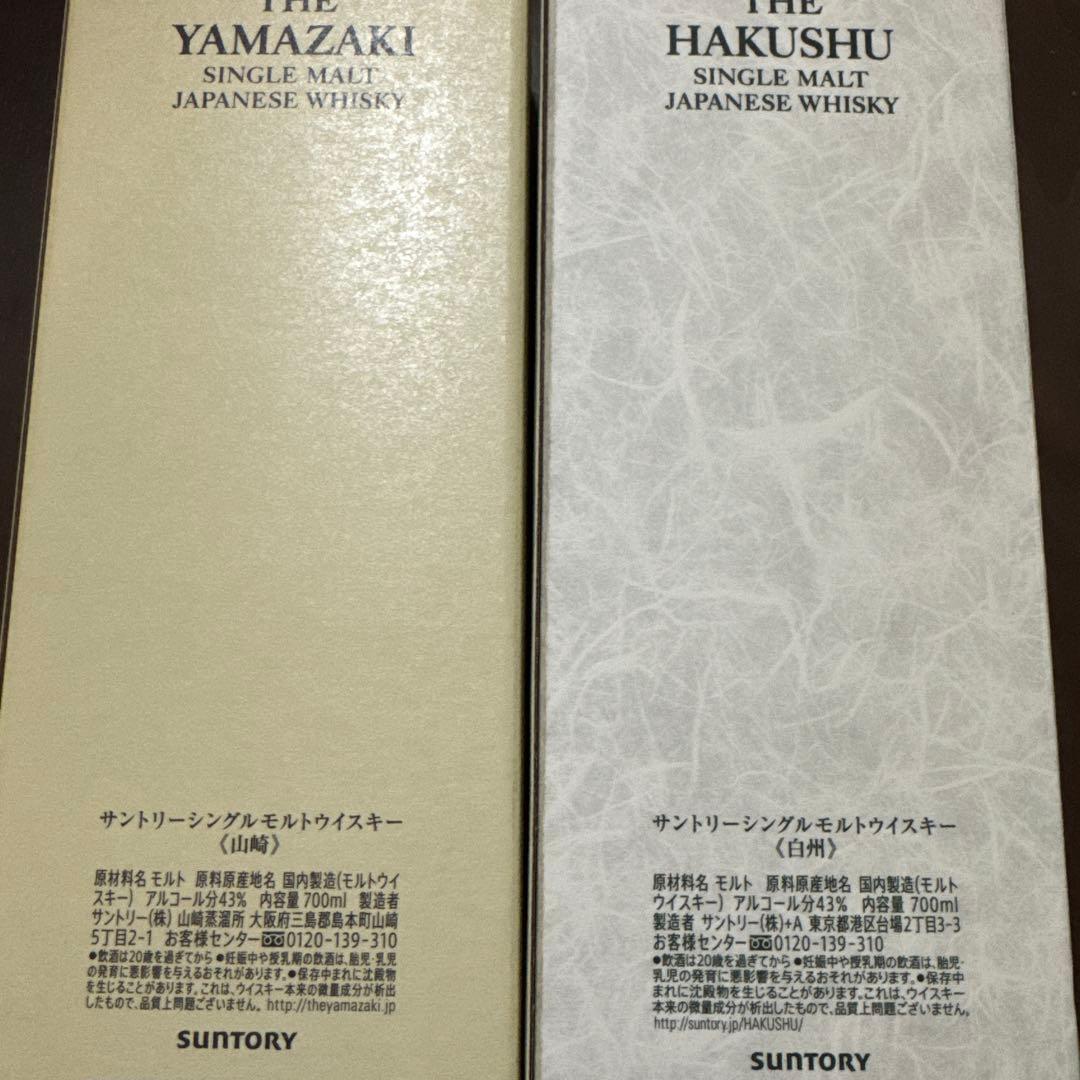 山崎・白州 シングルモルトウイスキー セット　箱付き