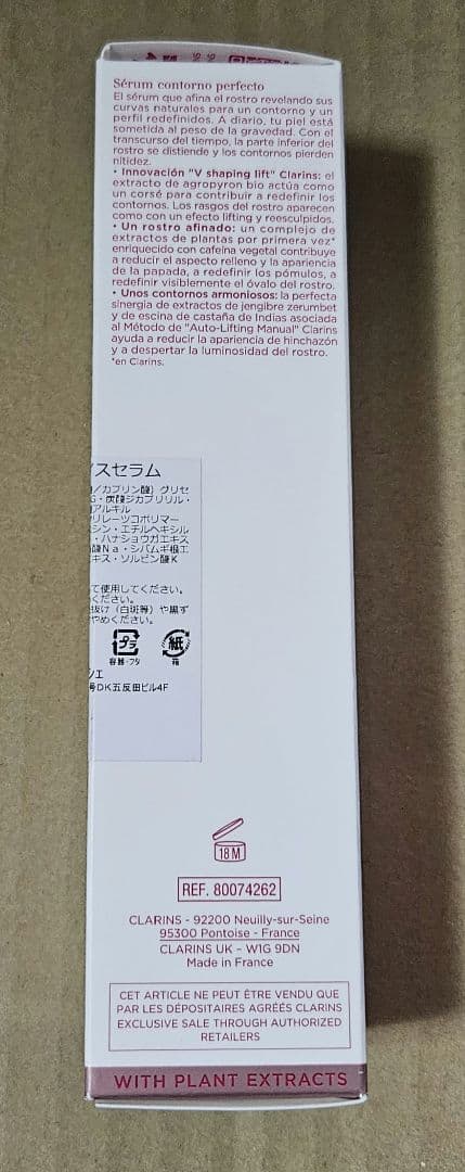 【新品】クラランス CLARINS Vコントアセラム 50ml