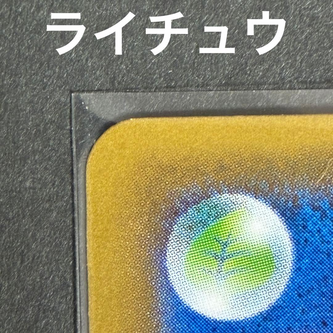 ピカチュウ ライチュウ 20th Anniversary