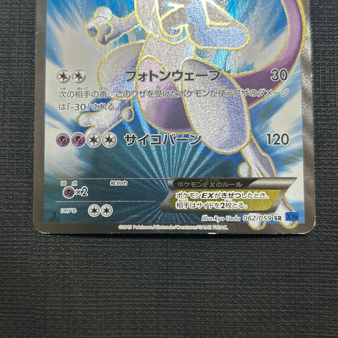 ミュウツーEX SR 2枚セット062/059 055/052 ポケモン