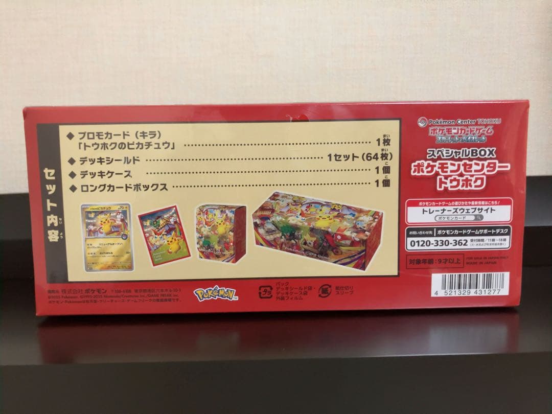 ポケモンセンタートウホク　スペシャルBOX シュリンク付き　ポケモンカードゲーム