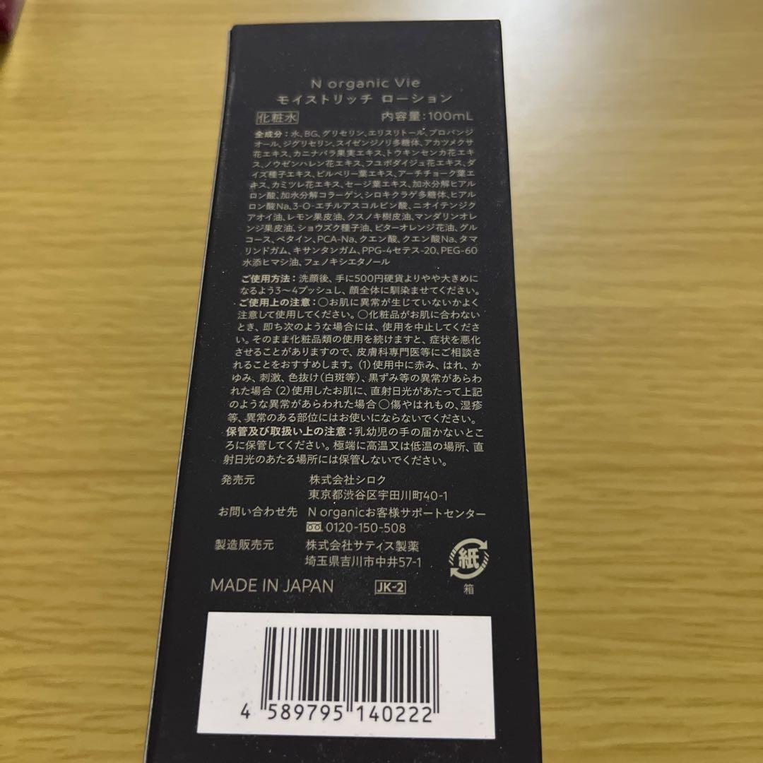 N organic Vie ローション 100ml & リフトクリーム 47g