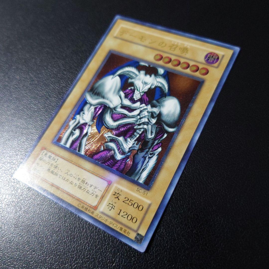 【美品】遊戯王「デーモンの召喚」レリーフ