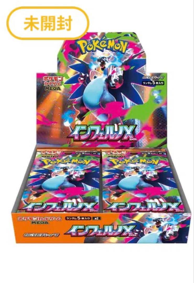 シュリンク付き【新品未開封 】インフェルノX 1BOX