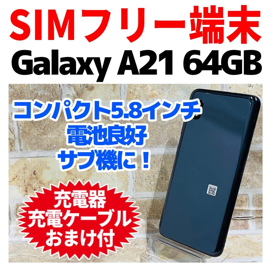SIMフリー Galaxy A21 64GB ブラック 電池良好