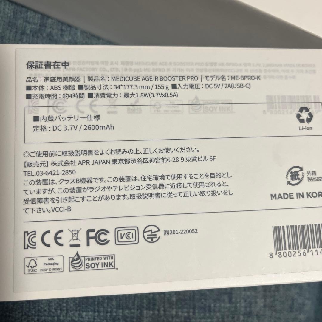 メディキューブ正規品美顔器AGE-Rブースタープロ （ケーブル付き）