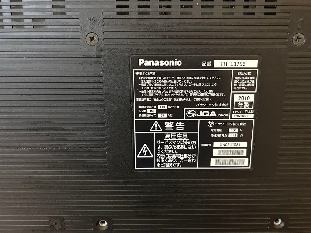 Panasonic TH-L37S2 37インチ難ありHDMI1番2番接触不良