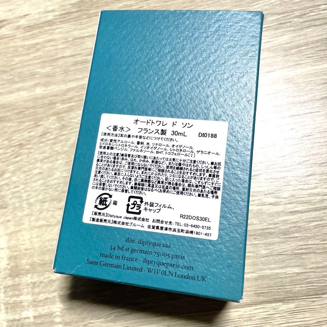値下げ不可 国内正規品 DIPTYQUE DO SON 香水 オードトワレ 限定