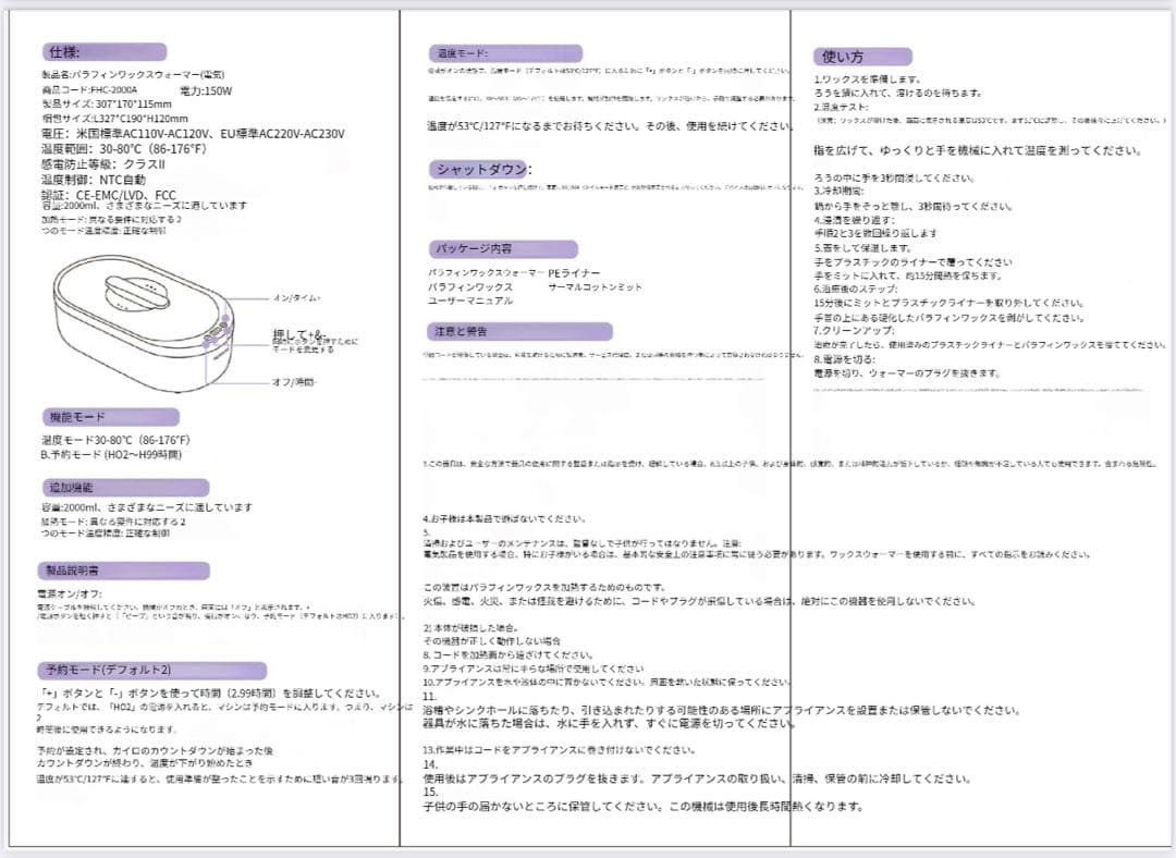 パラフィン ワックス ウォーマー 新品未使用