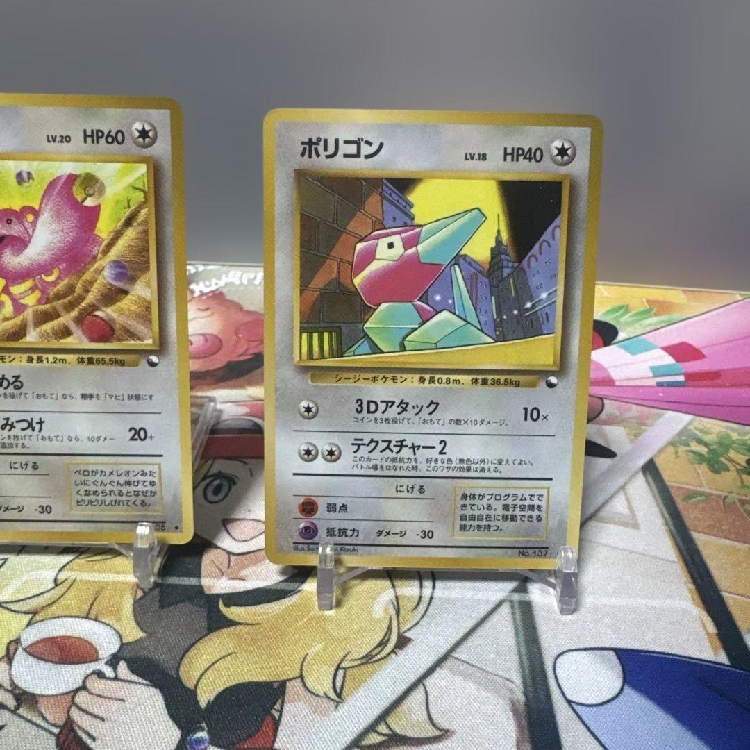 美品　希少　旧裏　ベロリンガ　ポリゴン ● 拡張シート第1弾(青版)
