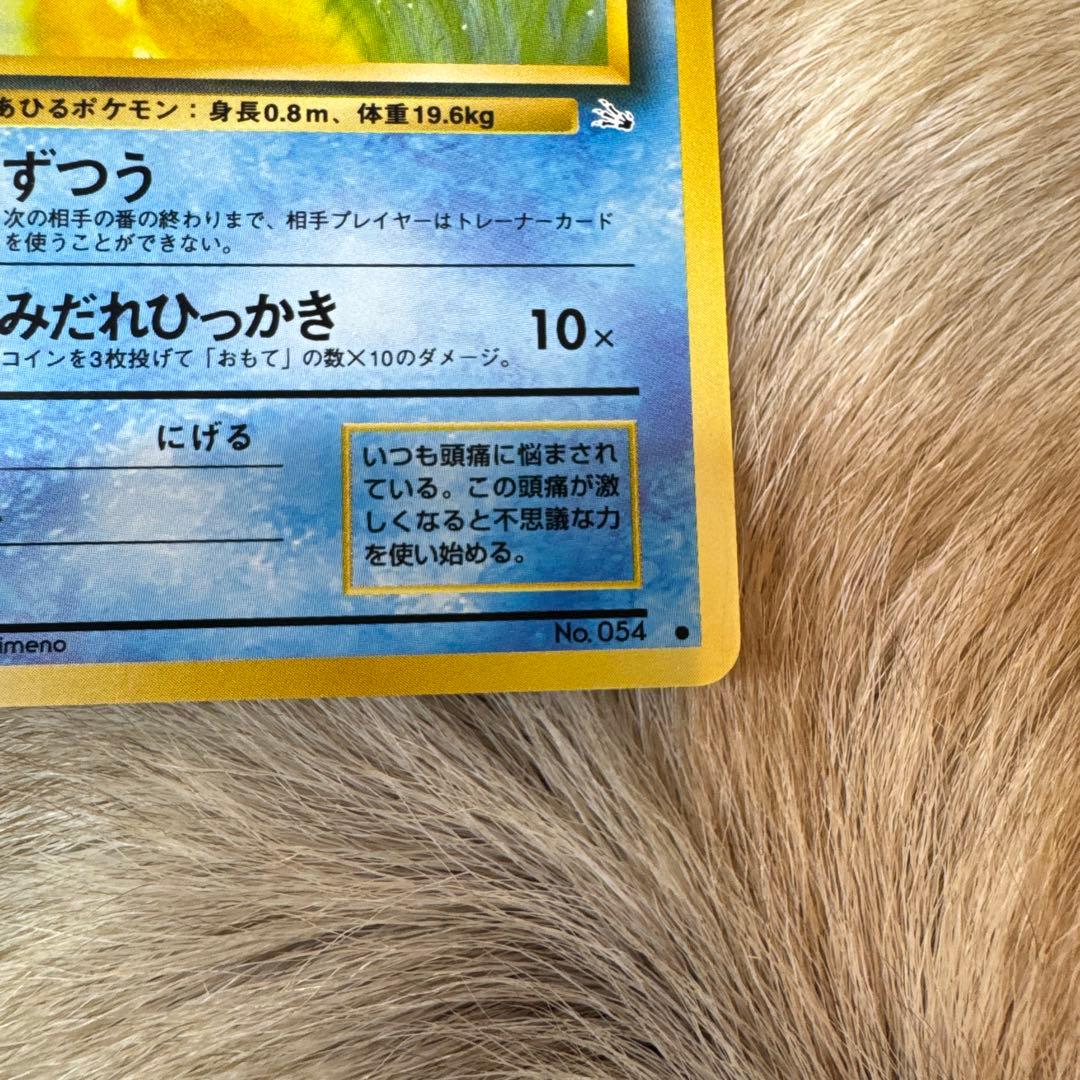 コダック ● 第3弾拡張パック 化石の秘密