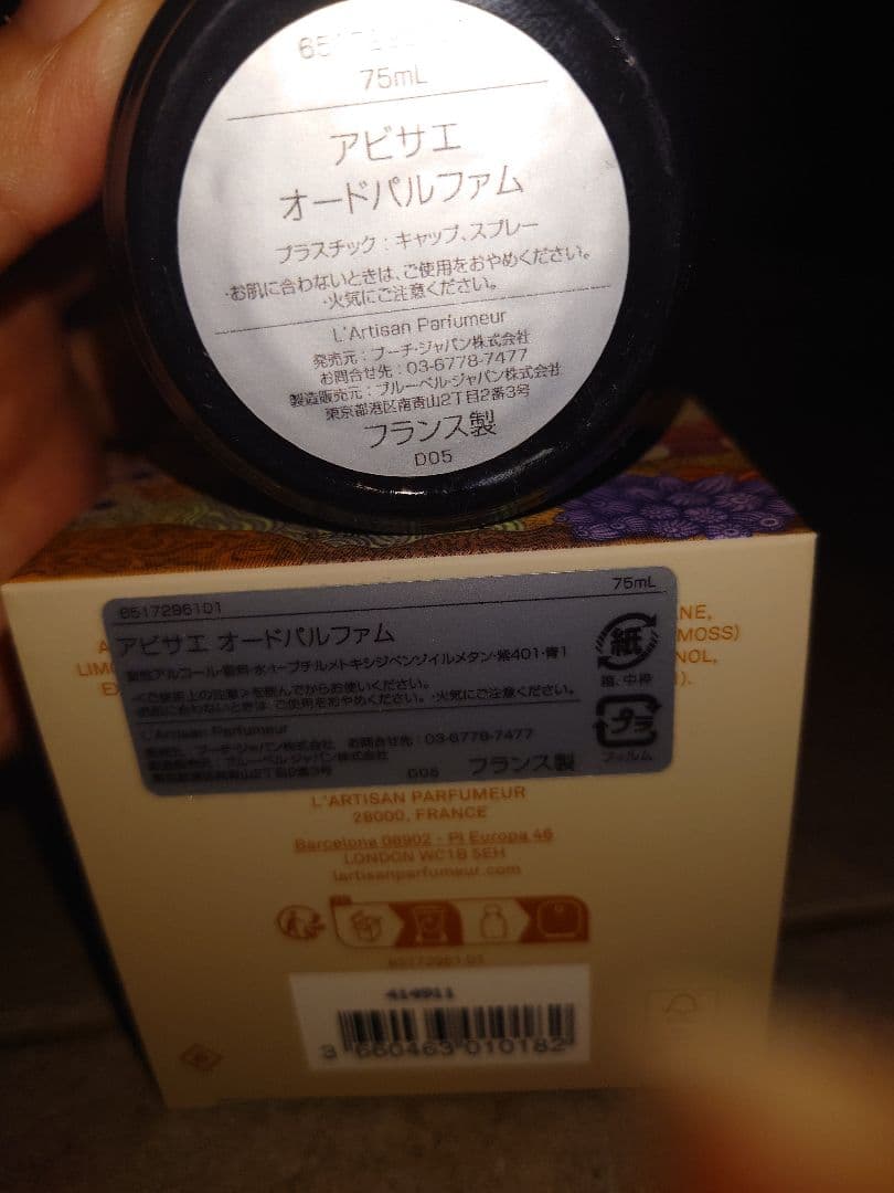 正規店購入　ラルチザン　アビサエ　Abyssae 75ml