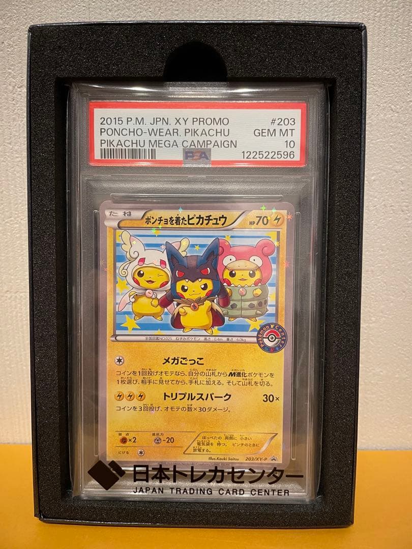 与謝　PSA10 ポンチョを着たピカチュウ