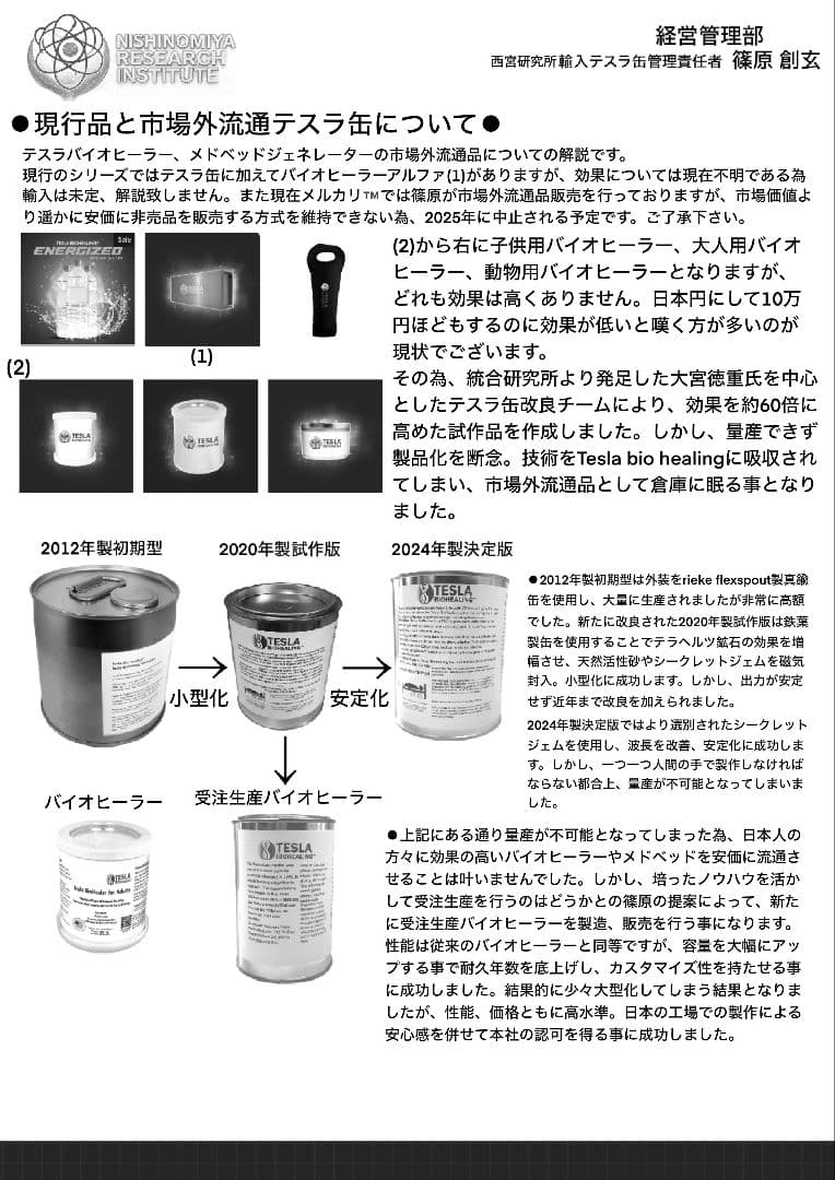 メドベッドジェネレーター（中型テスラ缶：新型：説明書付き新品）