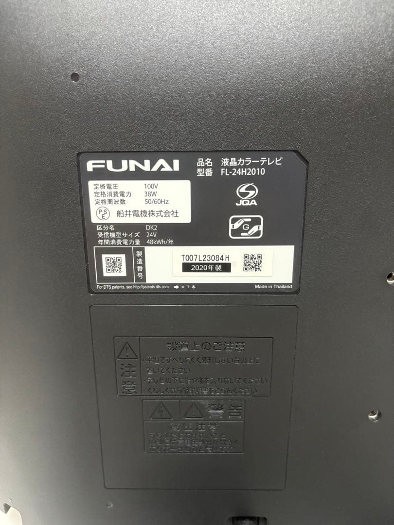 FUNAI 液晶テレビ FL-24H2010 2022年製