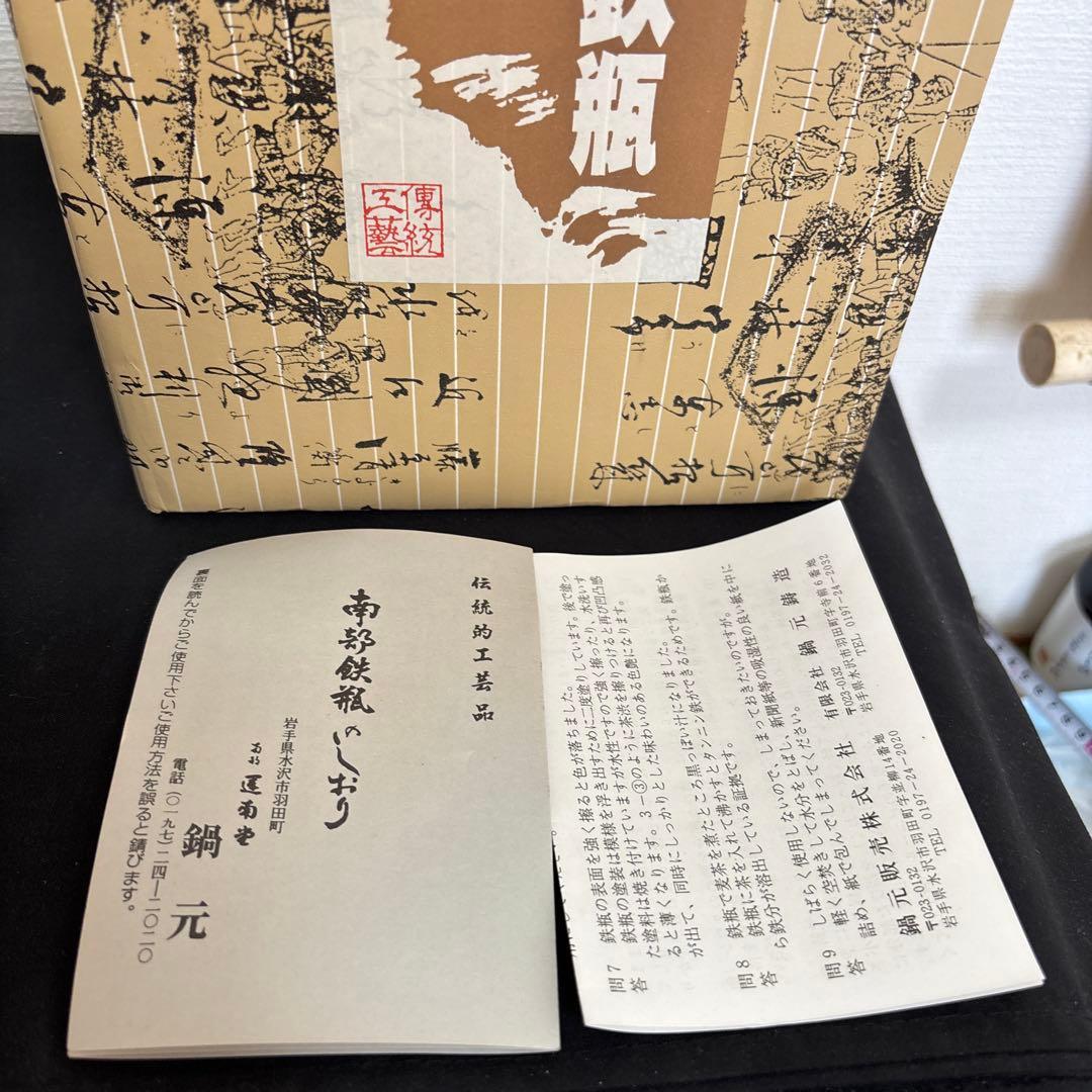 新品未使用 南部運南堂 伝統的工芸品 南部鉄器 南部鉄瓶 万代屋 松 2.0L