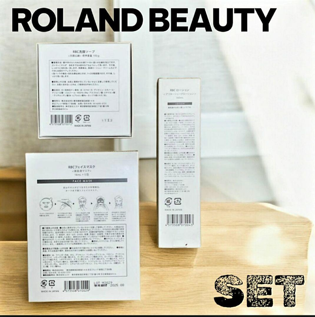 ローランドビューティーROLAND BEAUTYスキンケア3SET未使用