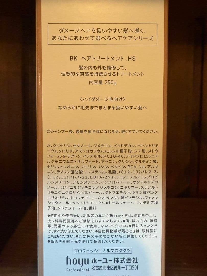 ホーユーバイカルテシャンプーUHトリートメントHS